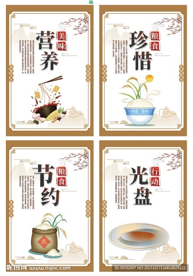 节约粮食挂画