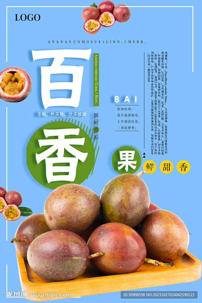 百香果