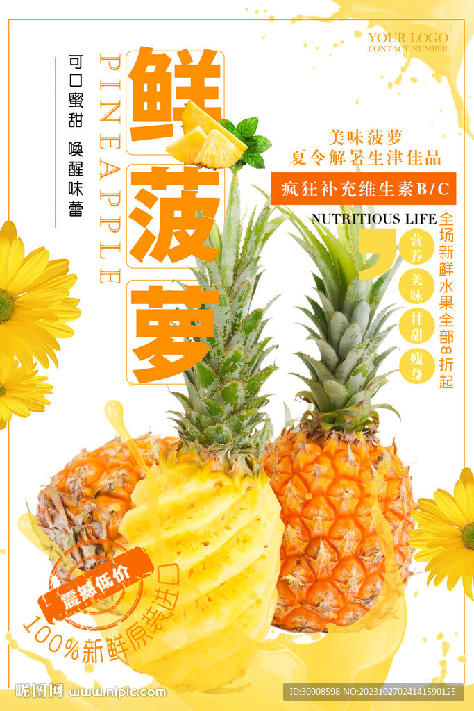 菠萝