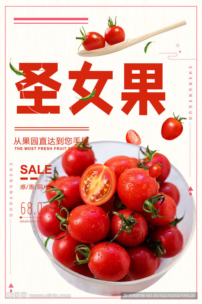 圣女果