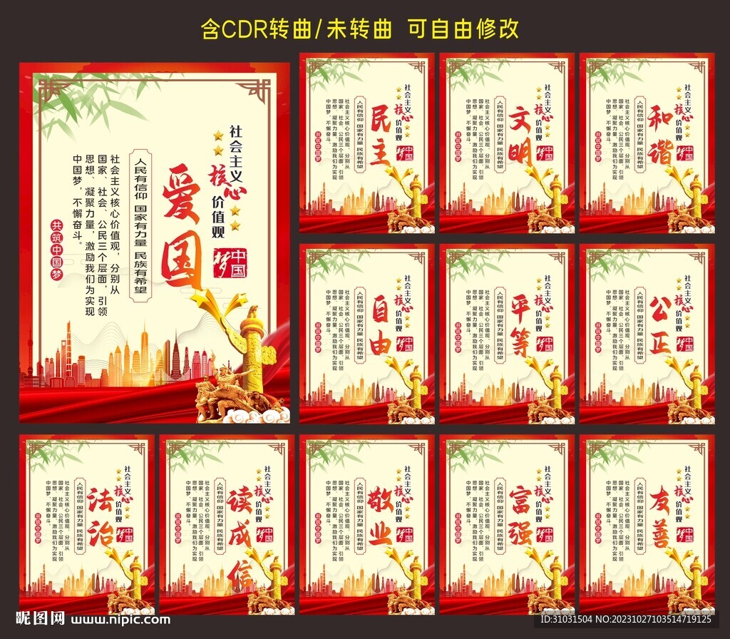 图说价值观