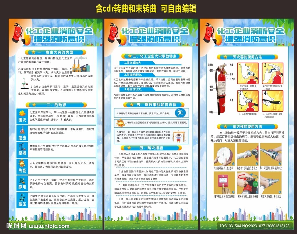 关注消防