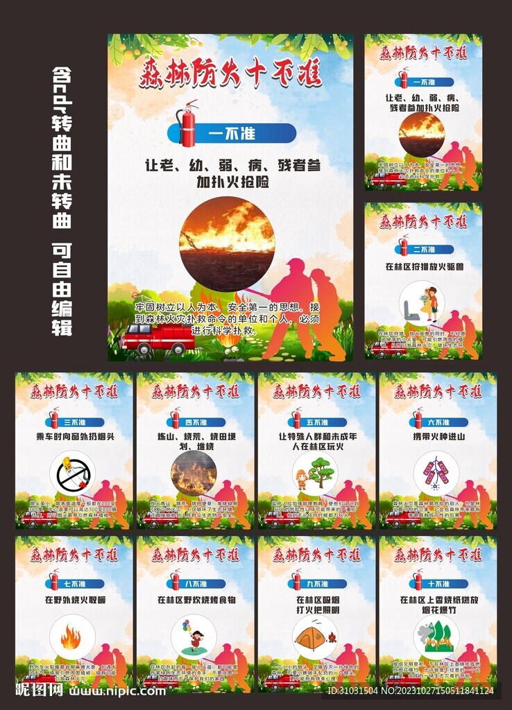 森林消防