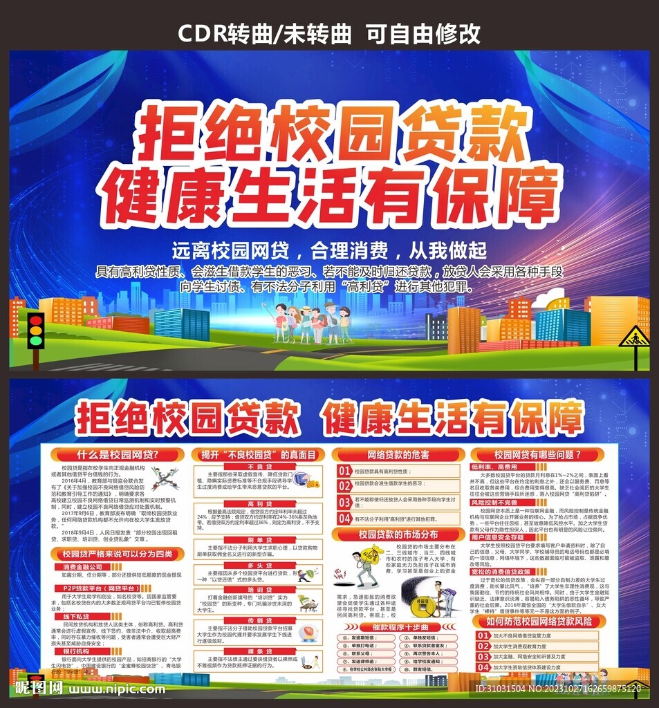 远离校园贷