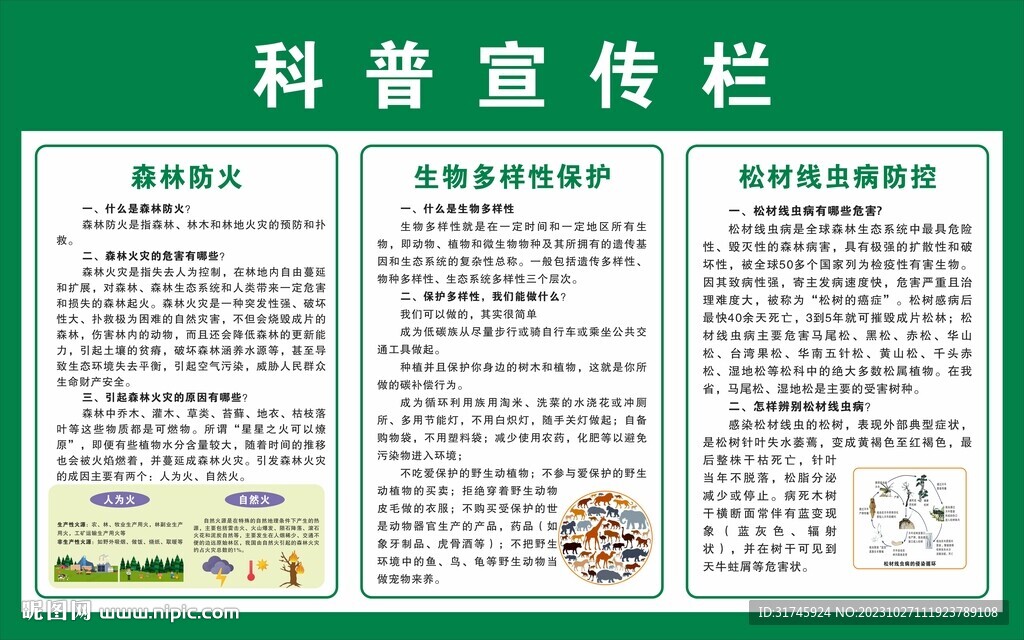 林长制