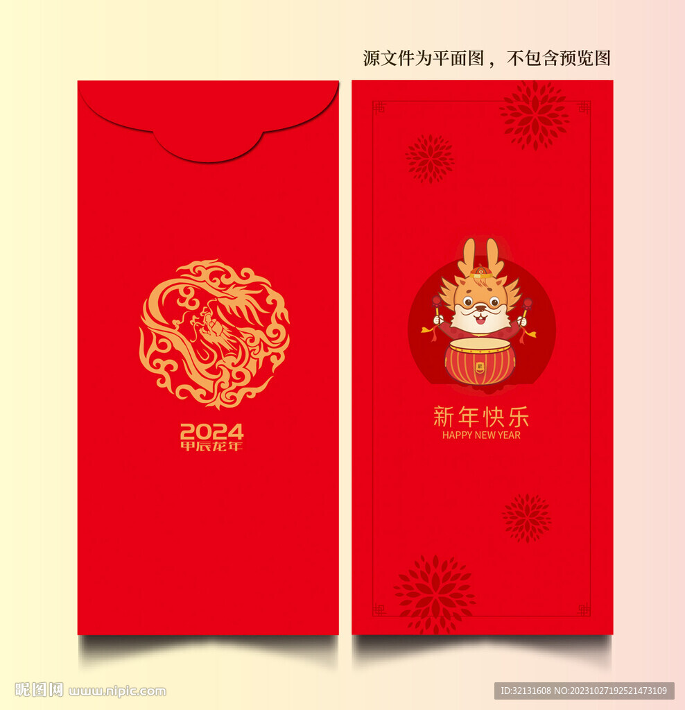 龙年红包