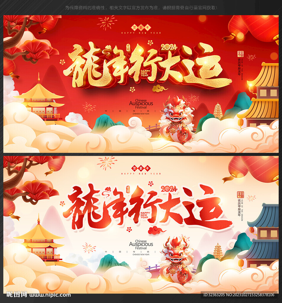 2024年海报