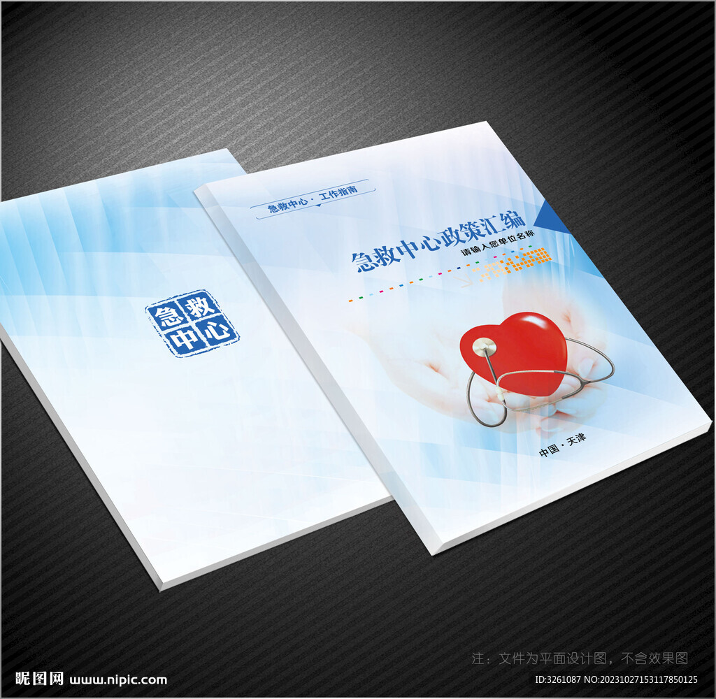 急救中心封面