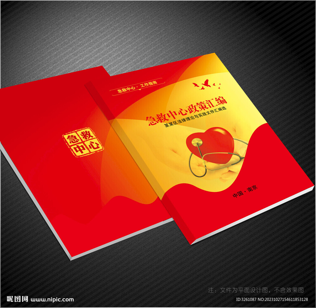 急救中心封面