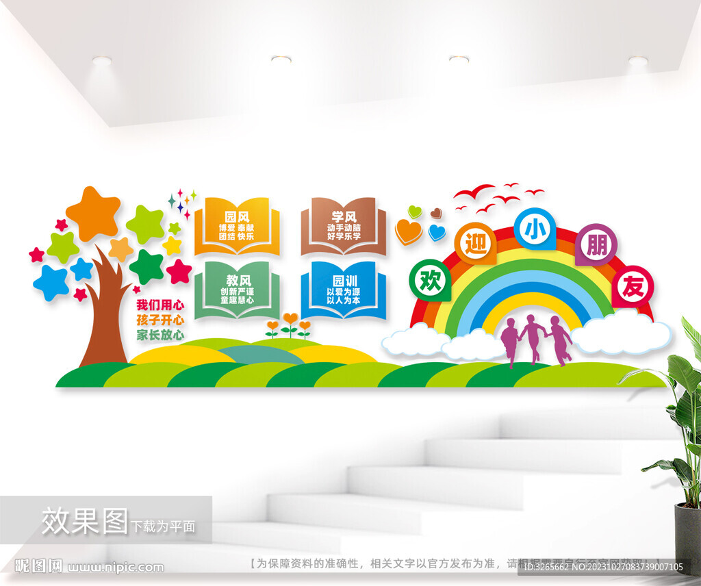 幼儿园托儿所文化背景墙展板设计