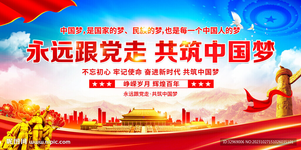 中国梦