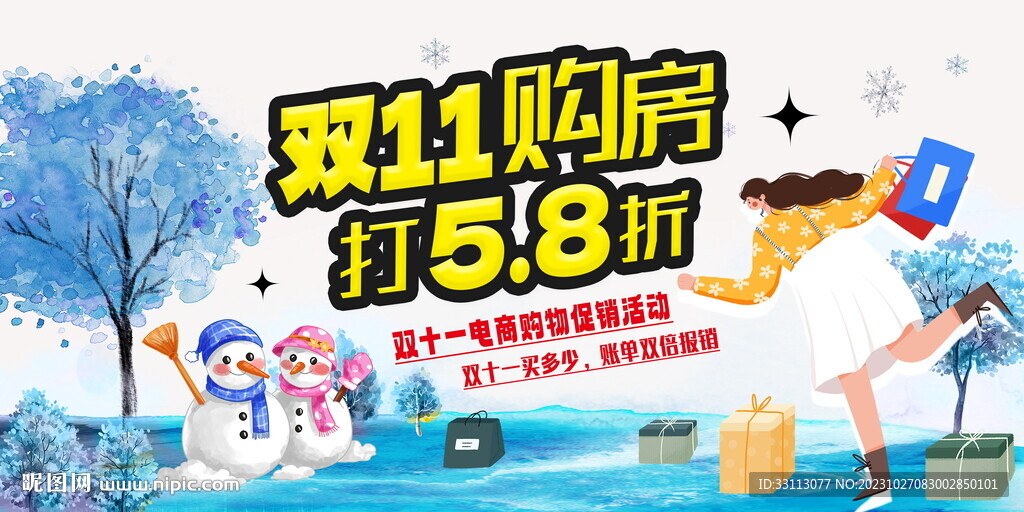 双十一电商购物促销展板 