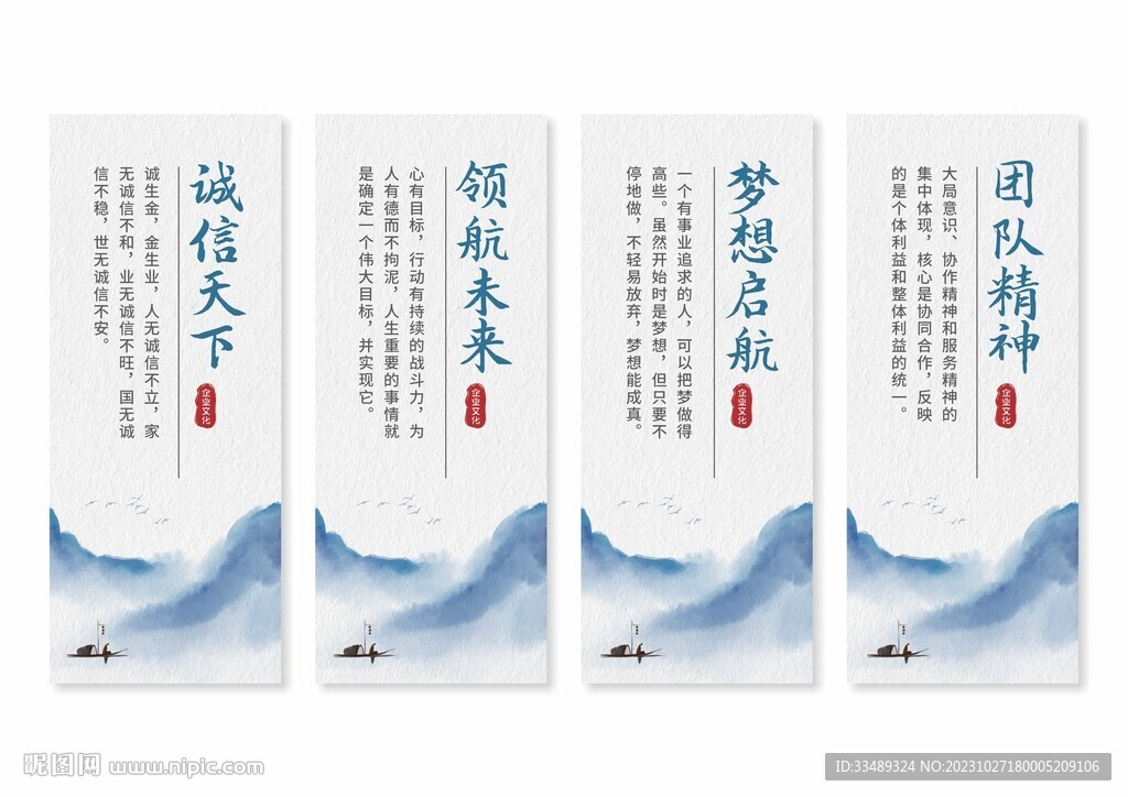 水墨企业文化展板挂画