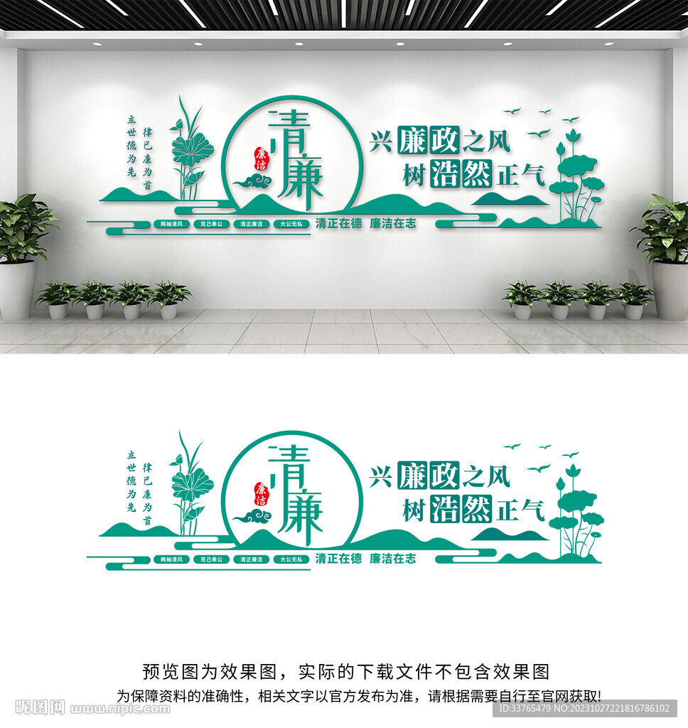 廉政文化墙