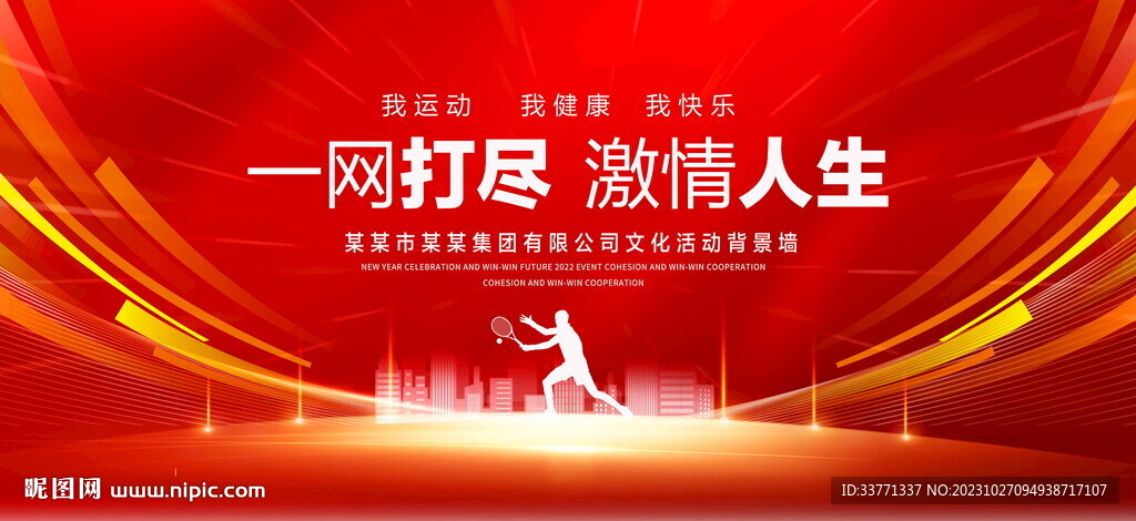 网球运动