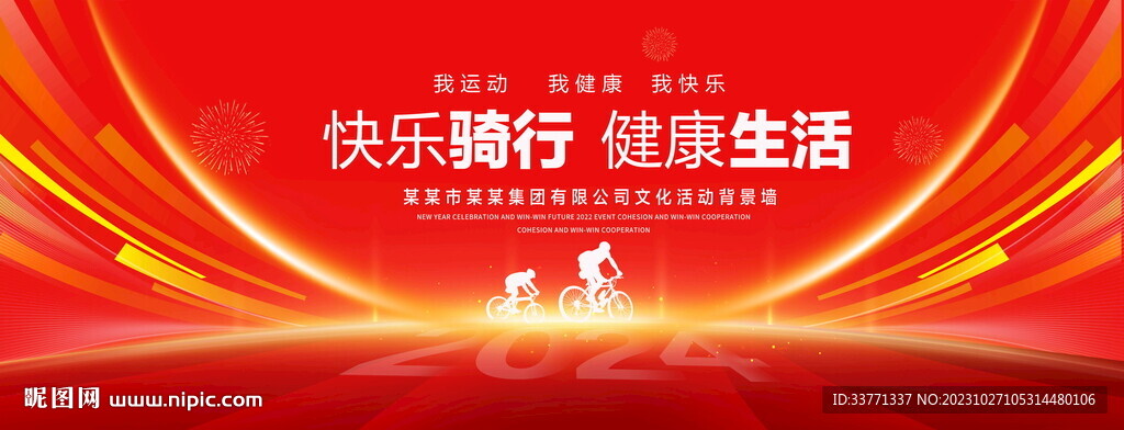 快乐骑行