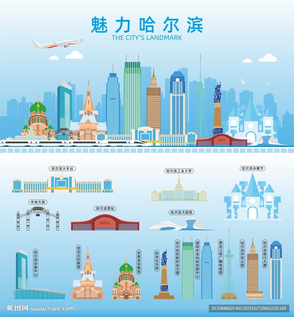 哈尔滨