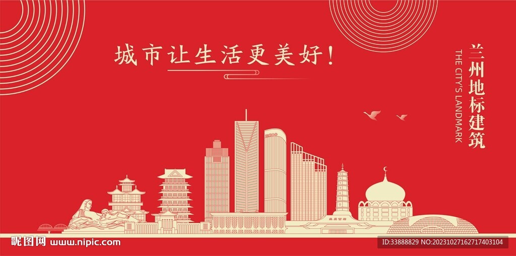 兰州