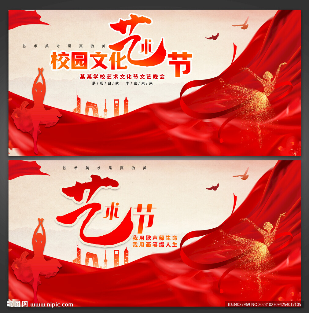 校园艺术节