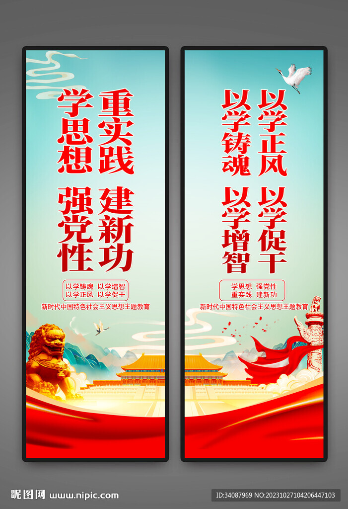 主题教育