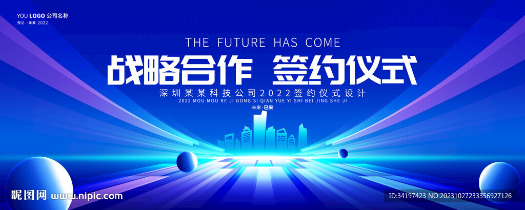 战略合作签约仪式