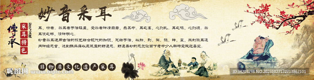采耳背景墙