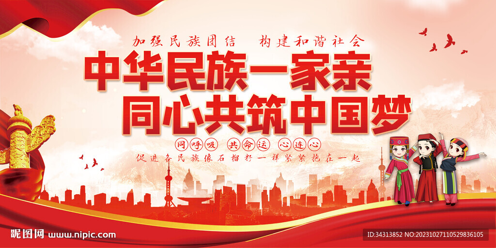 民族团结