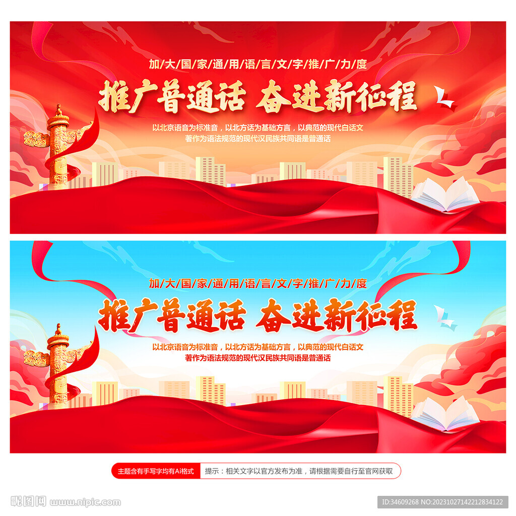 普通话