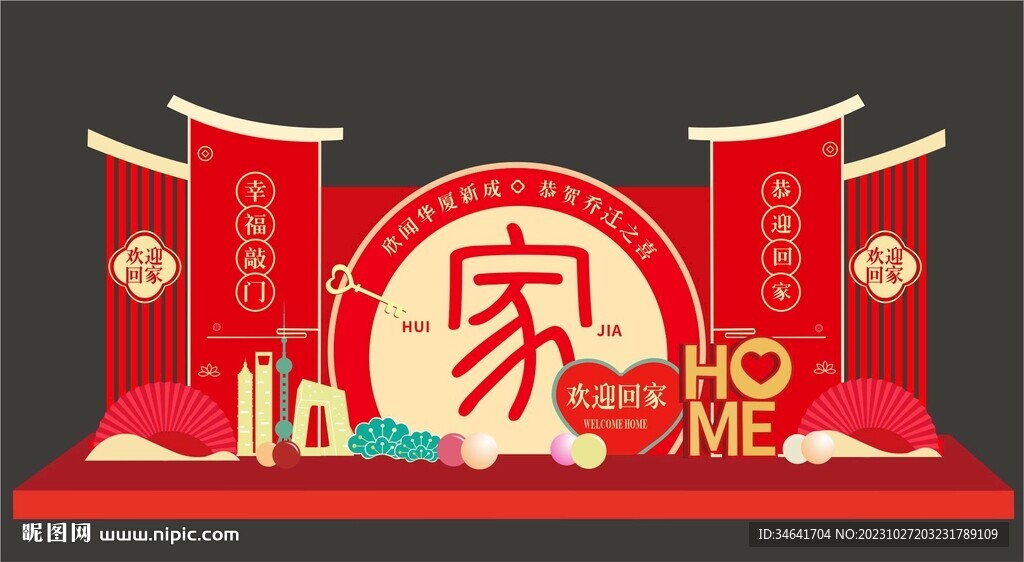 交房美陈