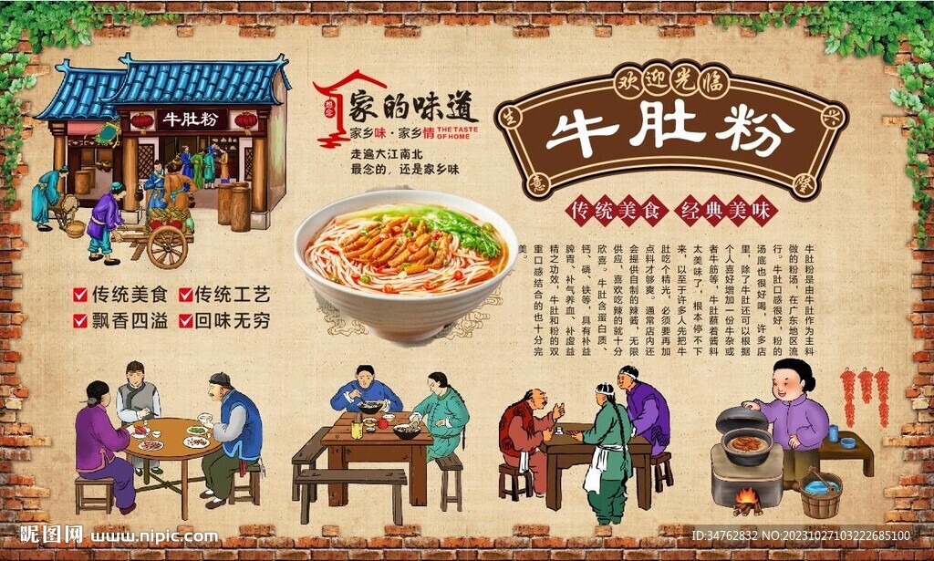 牛肚粉 