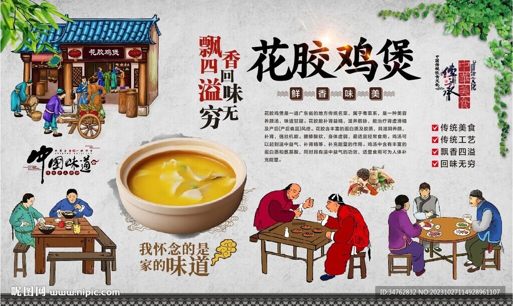 花胶鸡煲 