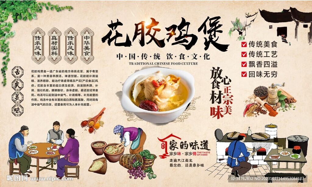 花胶鸡煲 