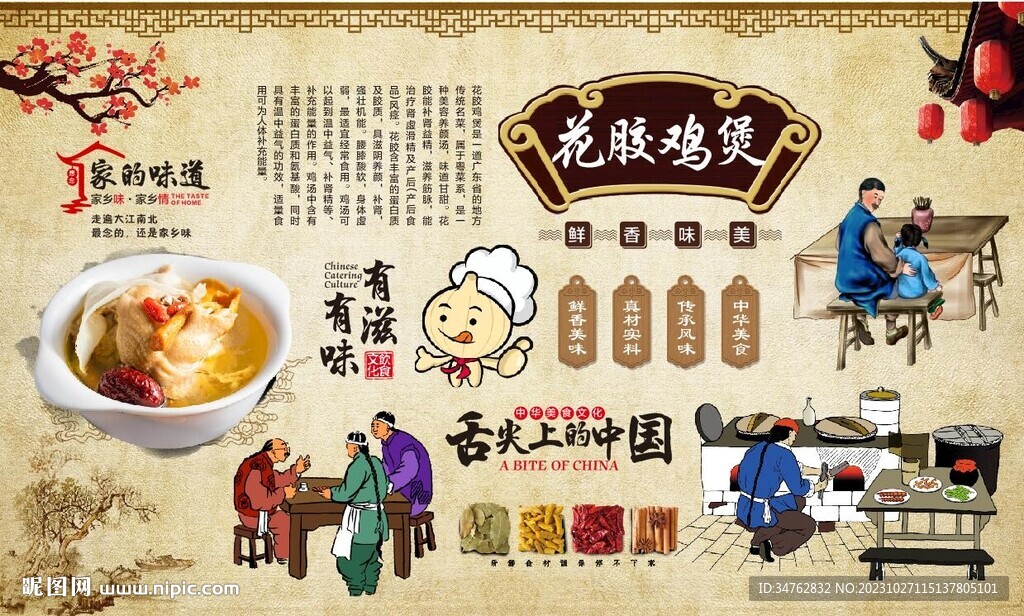 花胶鸡煲 