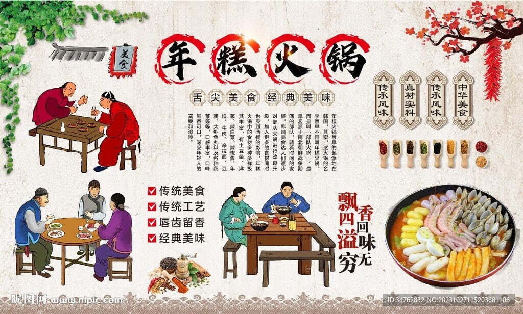 年糕火锅 
