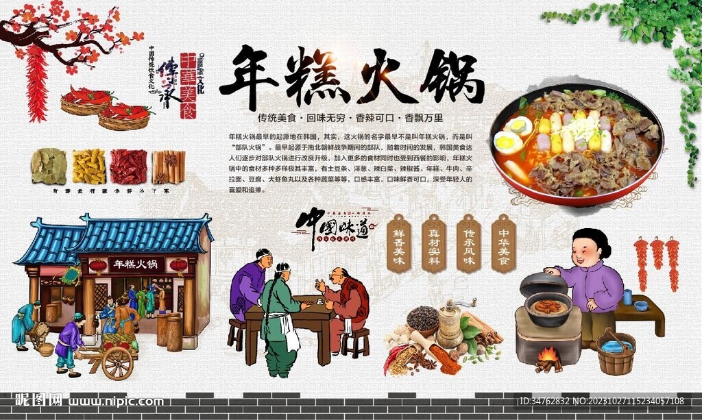年糕火锅