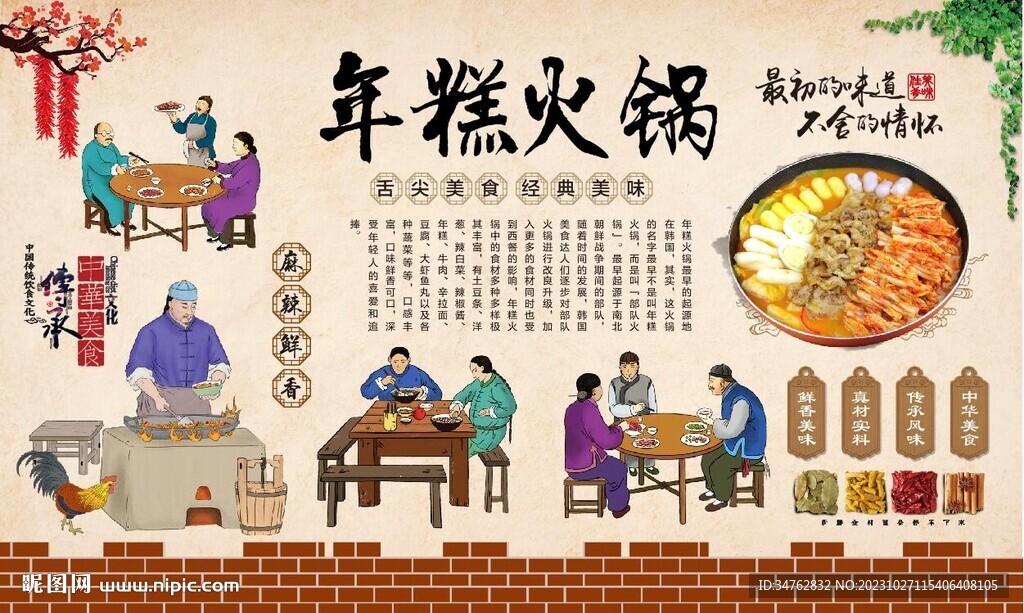 年糕火锅 