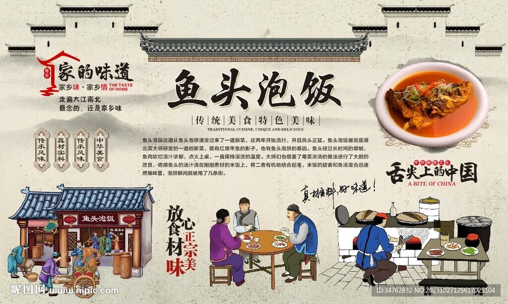 鱼头泡饭 