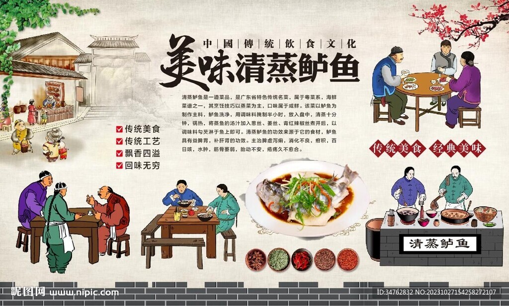 清蒸鲈鱼 