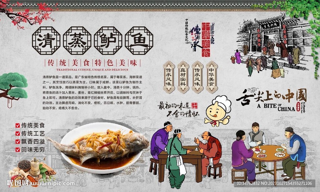 清蒸鲈鱼 