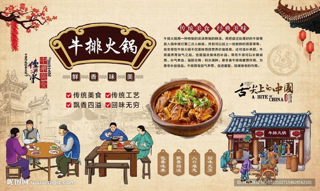 牛排火锅 