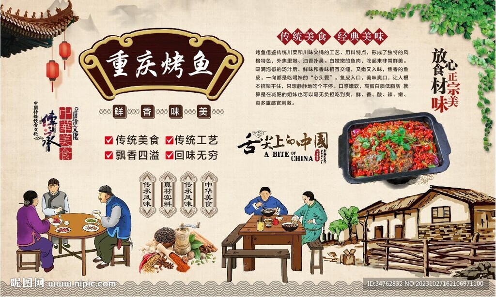 重庆烤鱼 