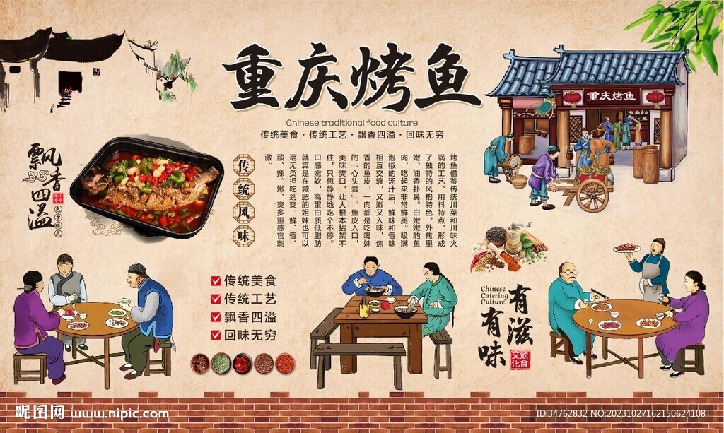 重庆烤鱼