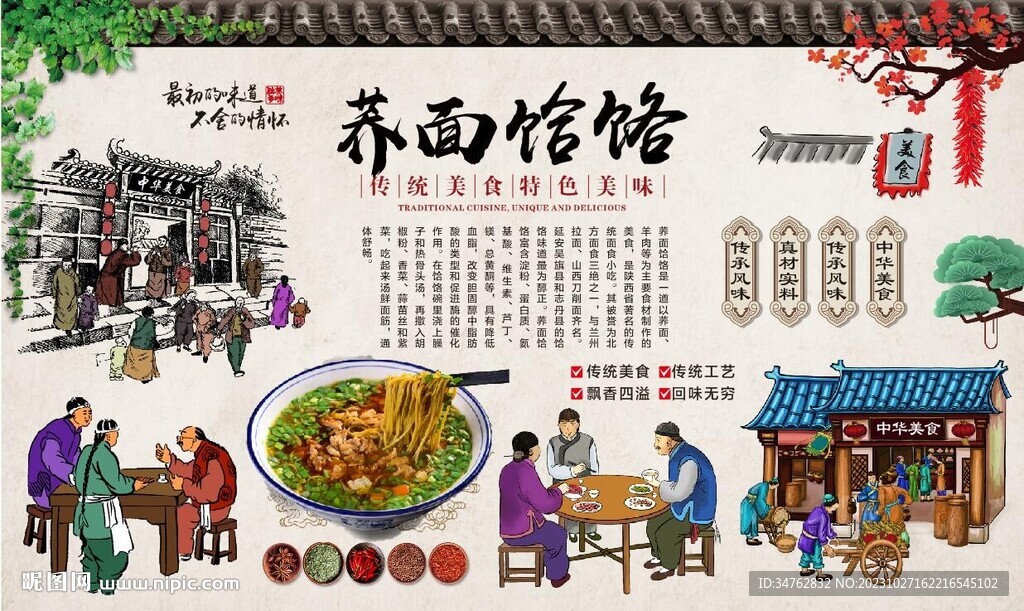 荞面饸饹 