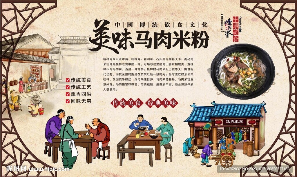 马肉米粉 