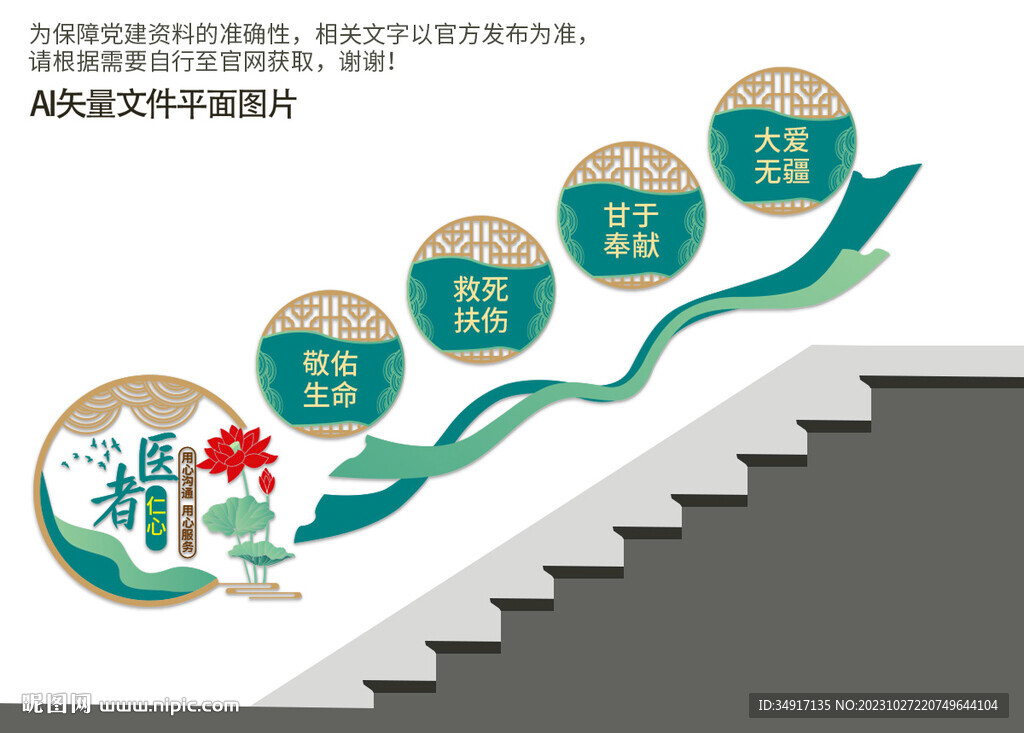 医院楼梯文化墙