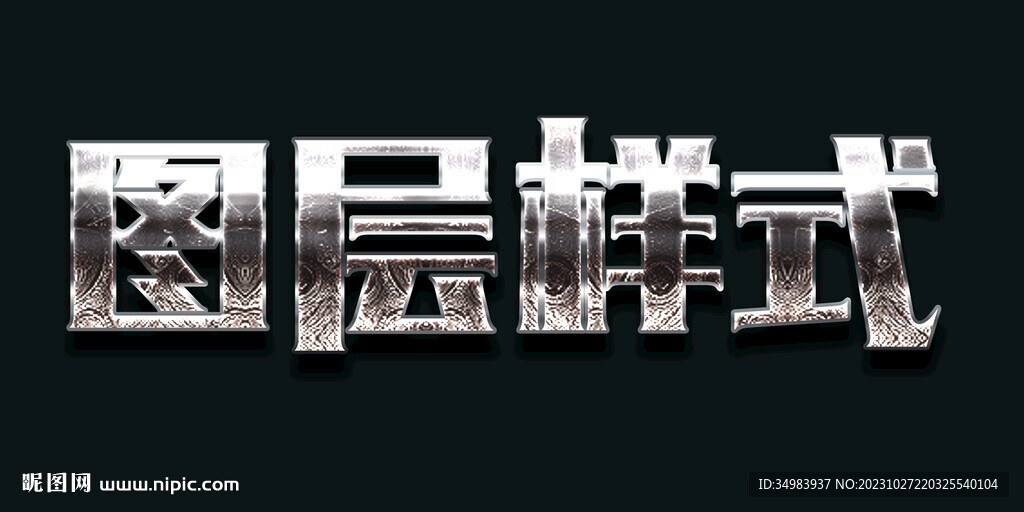图层样式