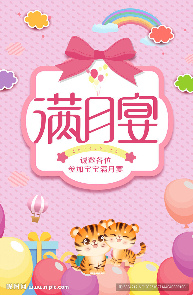 满月