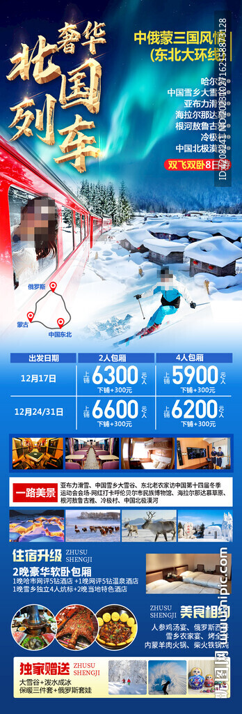 雪国列车雪乡
