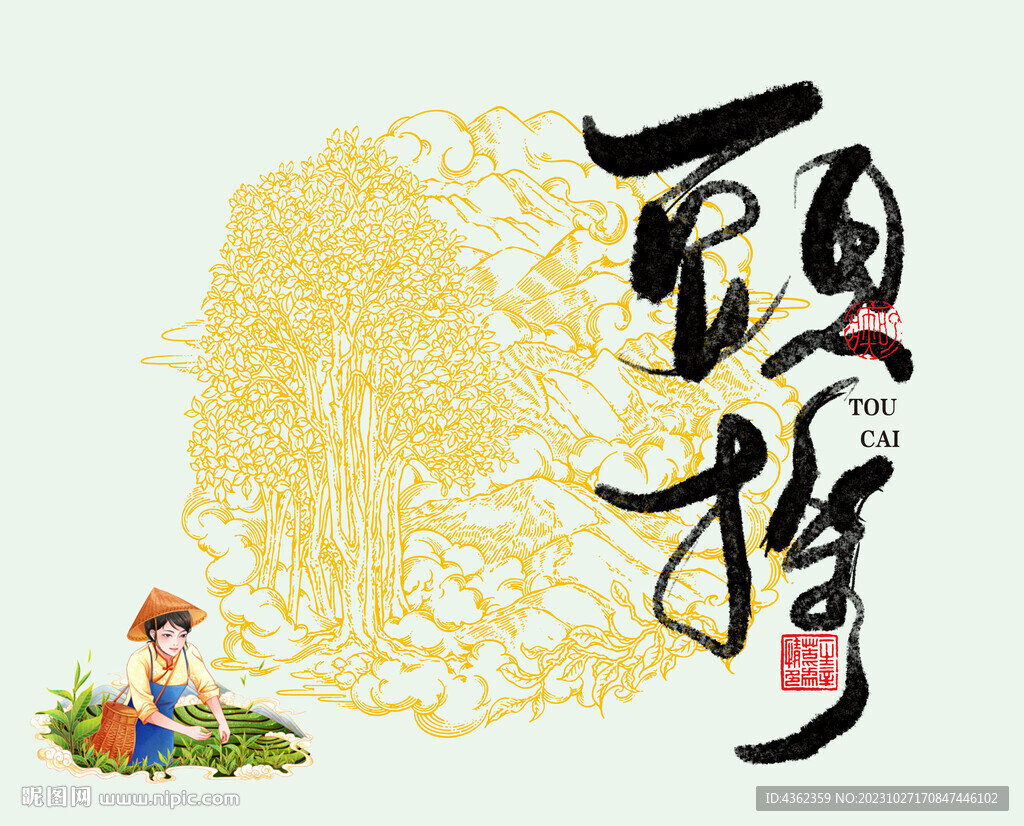 头采书法字PSD