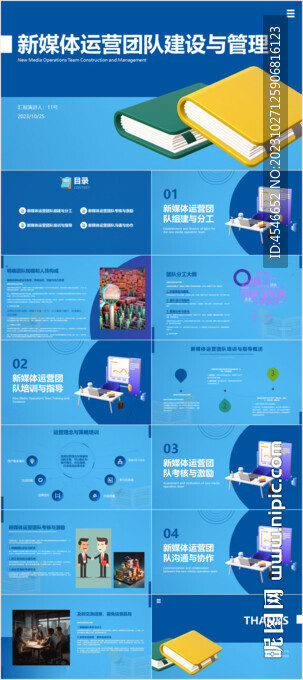 新媒体运营团队建设与管理ppt